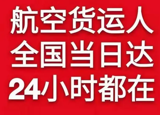 乌鲁木齐机场快递货物、航空货运:物流行业各岗位招聘
