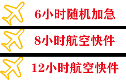 乌鲁木齐机场快递快递公司,专业空运当天件